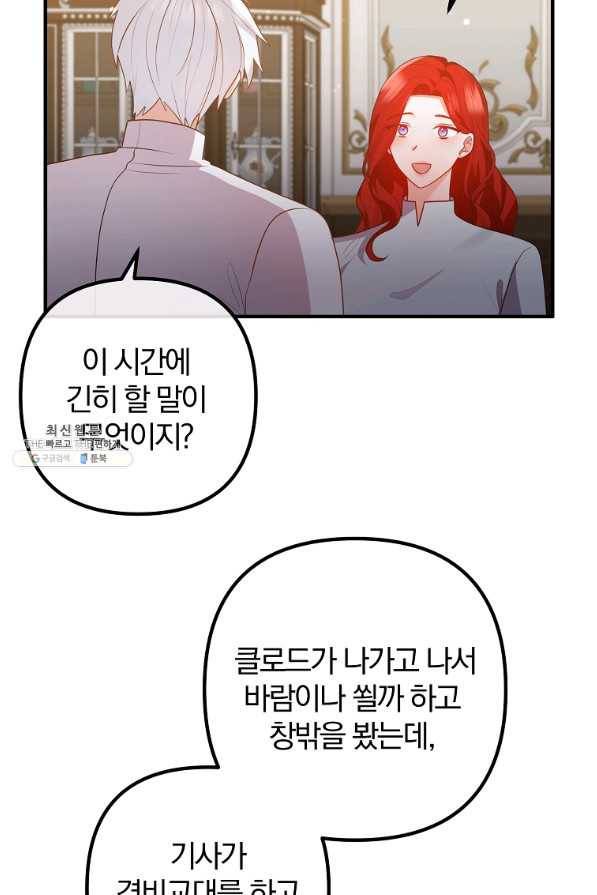 이혼해주세요, 남편님! 54화 58
