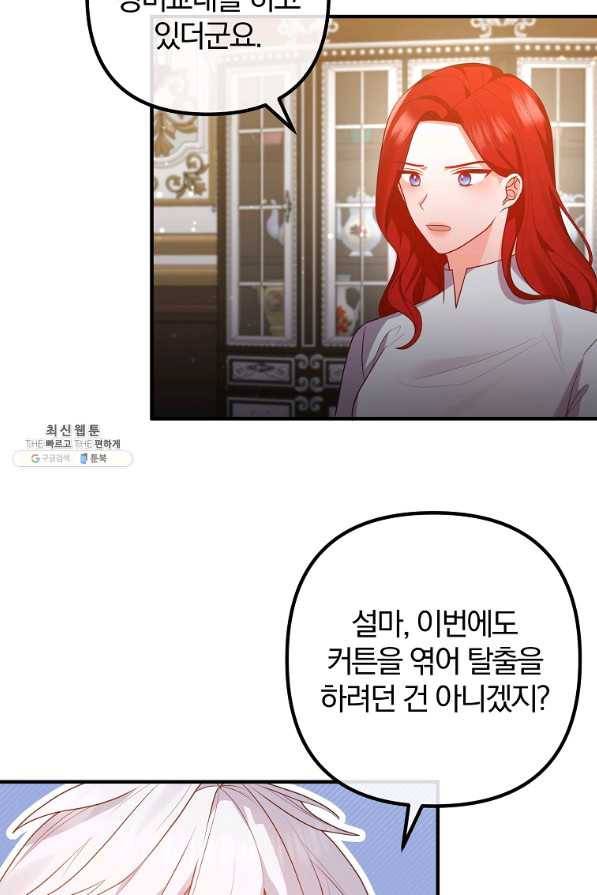이혼해주세요, 남편님! 54화 59