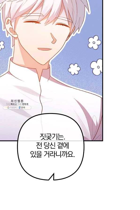 이혼해주세요, 남편님! 54화 60