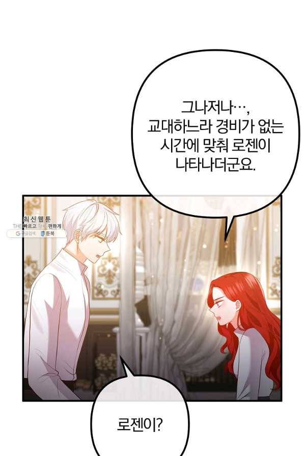 이혼해주세요, 남편님! 54화 61