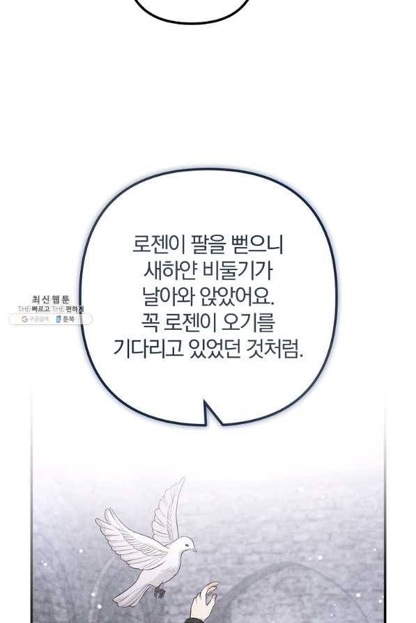이혼해주세요, 남편님! 54화 62