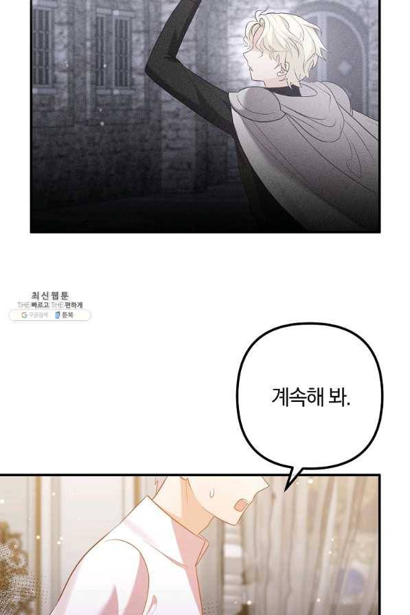 이혼해주세요, 남편님! 54화 63