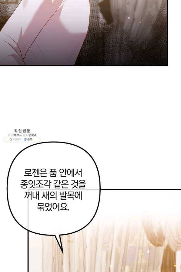 이혼해주세요, 남편님! 54화 64