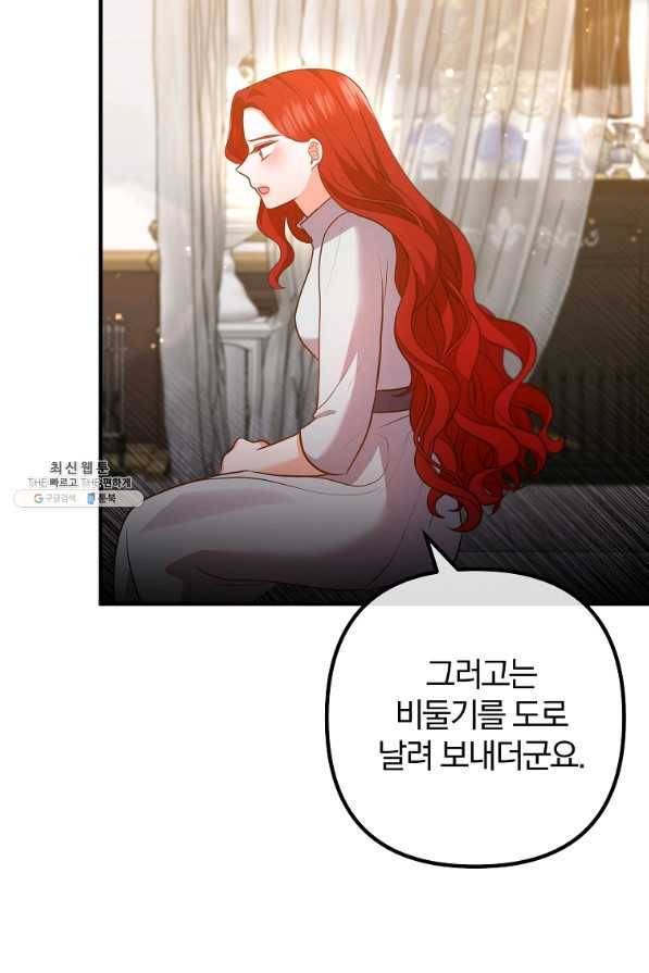 이혼해주세요, 남편님! 54화 65