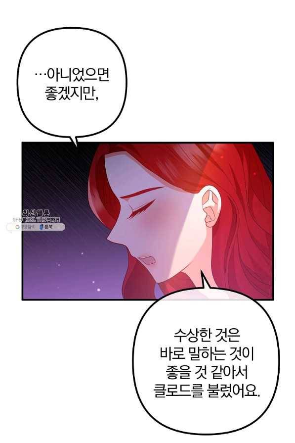 이혼해주세요, 남편님! 54화 66