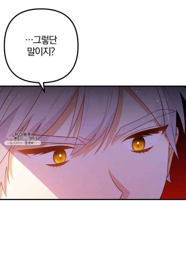이혼해주세요, 남편님! 54화 67