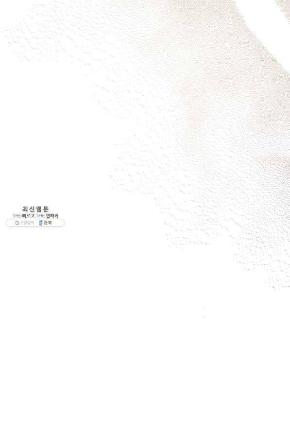 이혼해주세요, 남편님! 54화 71