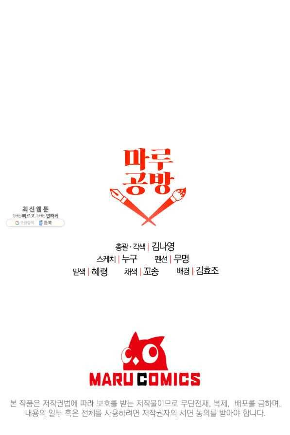 이혼해주세요, 남편님! 54화 72