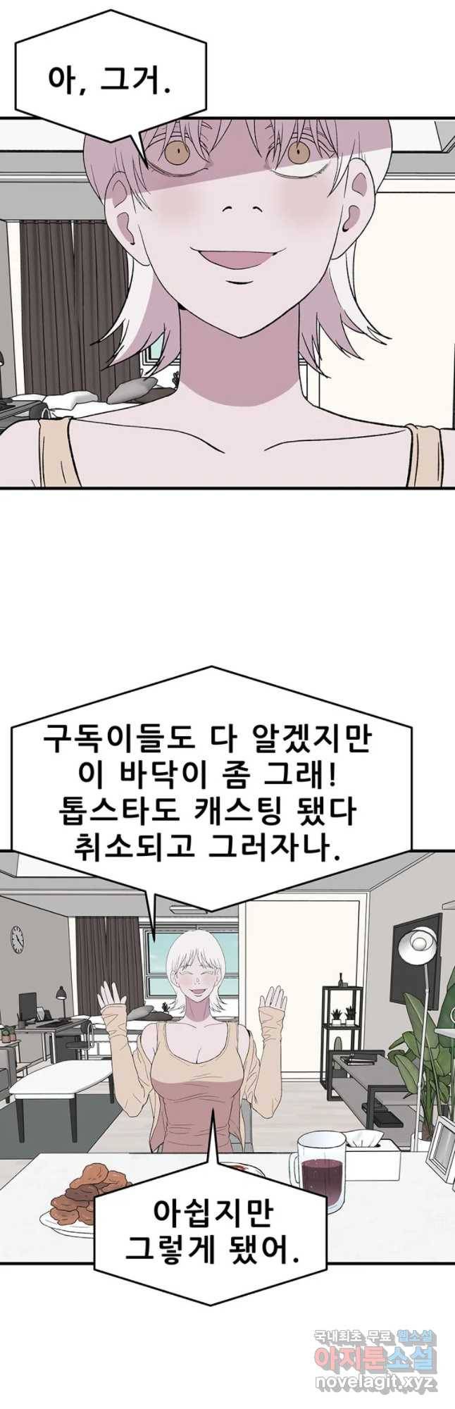 쥐덫 54화 5