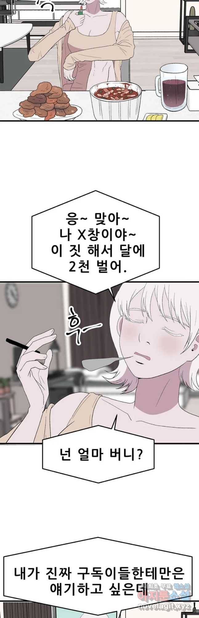 쥐덫 54화 8