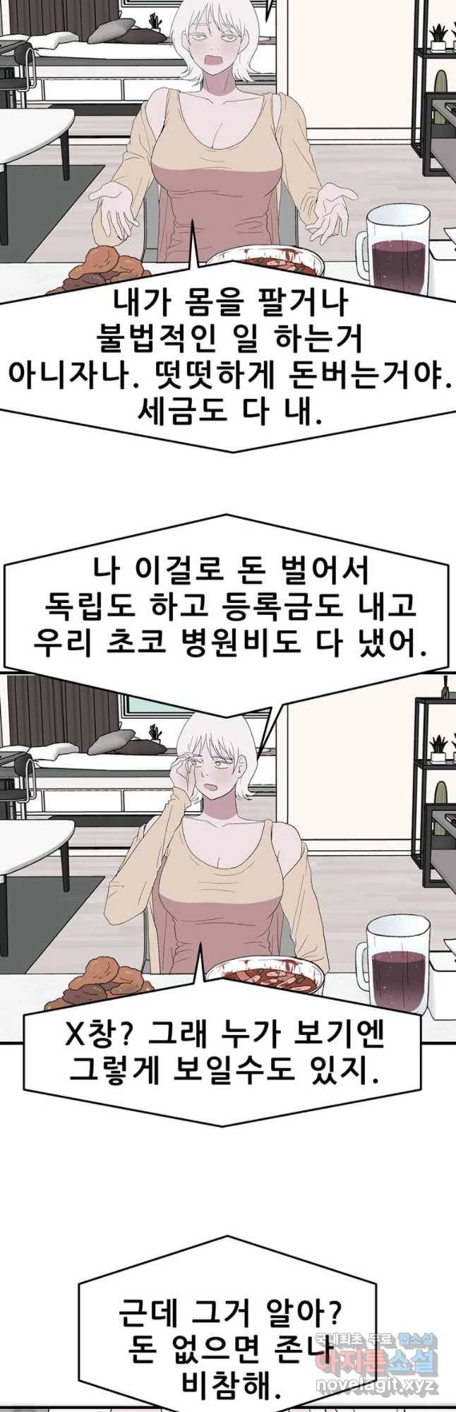 쥐덫 54화 9