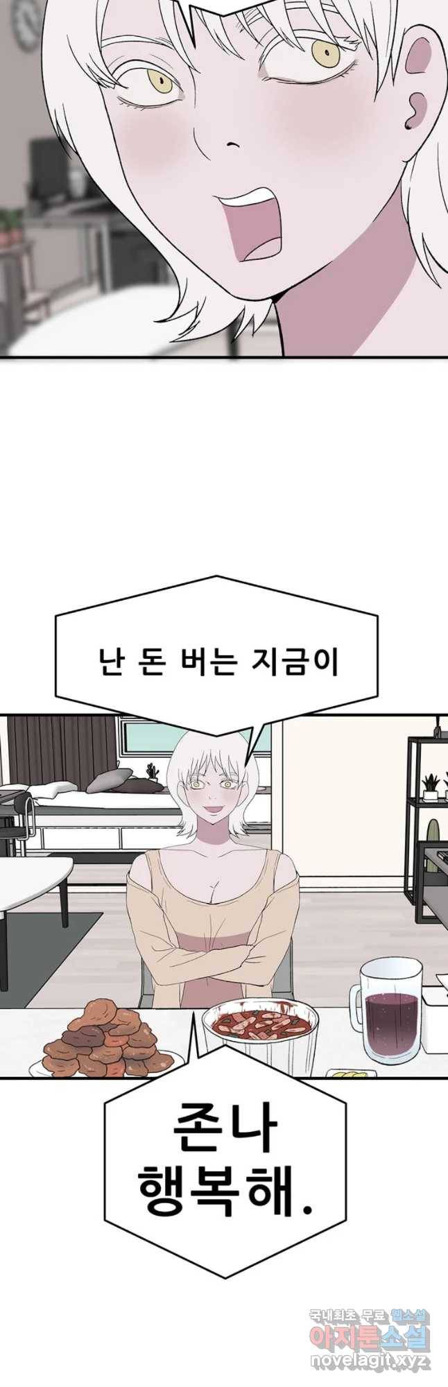 쥐덫 54화 10