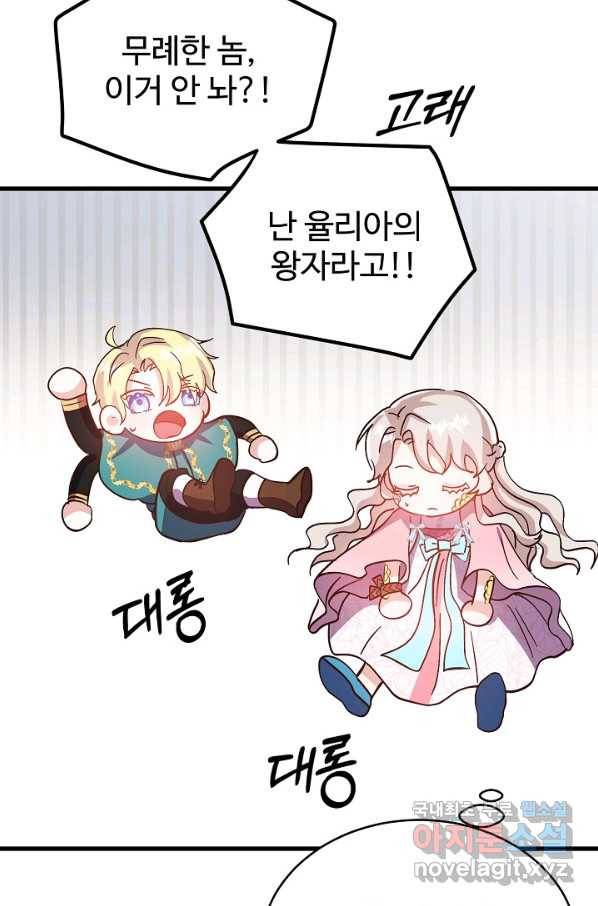 베이비 드래곤 45화 8