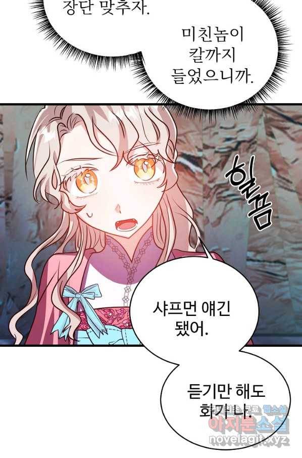 베이비 드래곤 45화 45