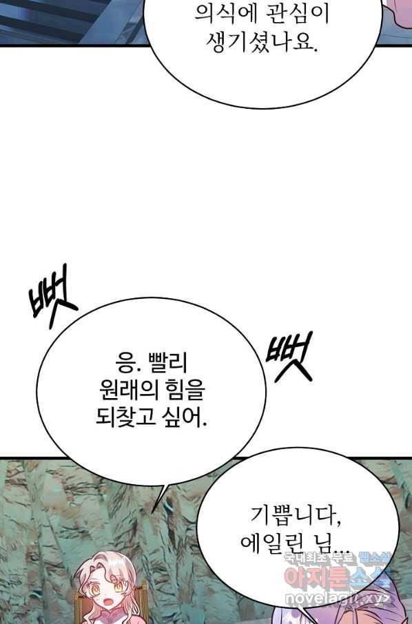 베이비 드래곤 45화 47