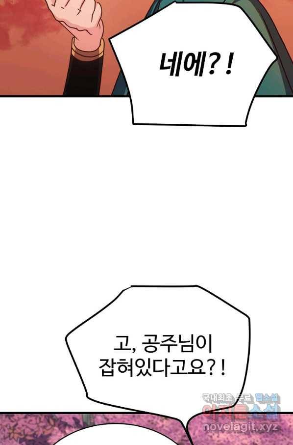 베이비 드래곤 45화 72