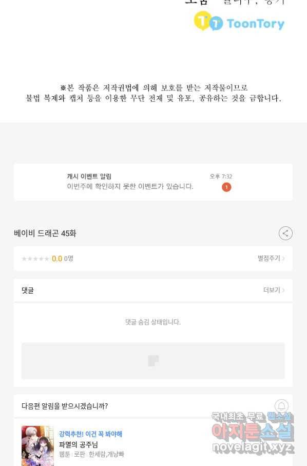 베이비 드래곤 45화 84