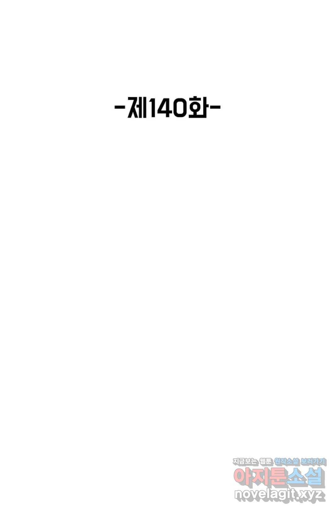 회귀하여 최강 신왕으로 140화 2