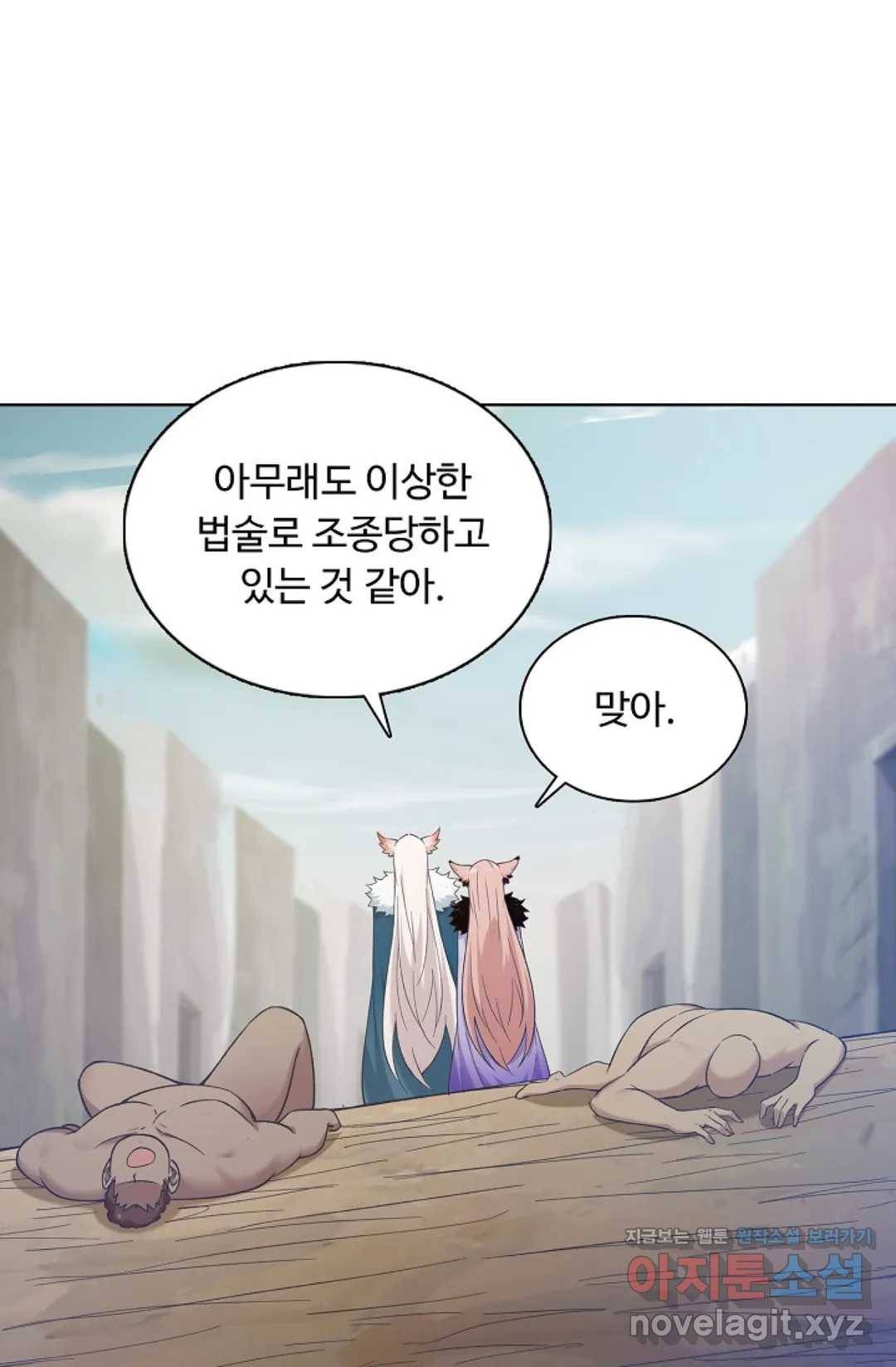 회귀하여 최강 신왕으로 140화 3