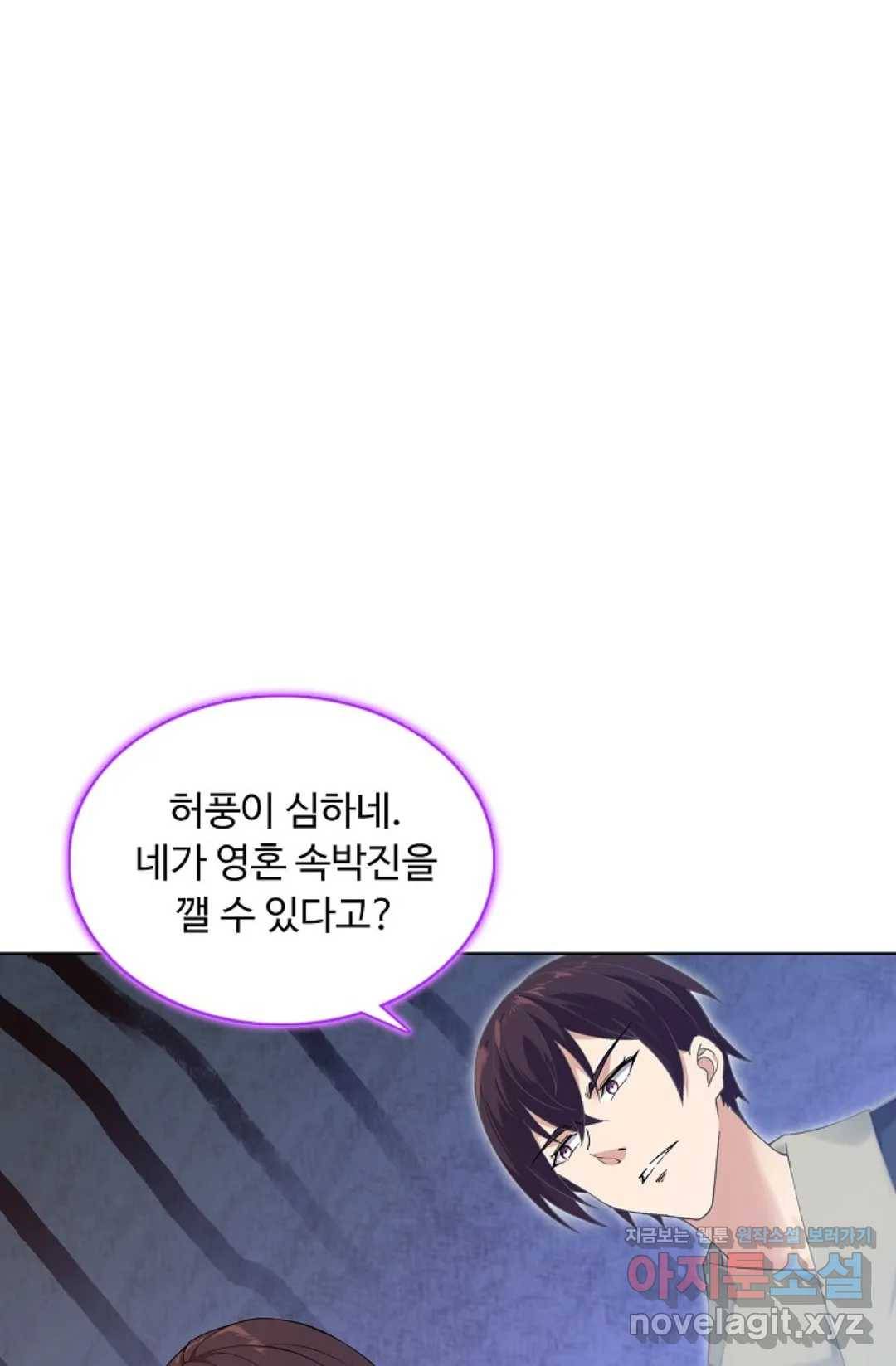 회귀하여 최강 신왕으로 140화 49