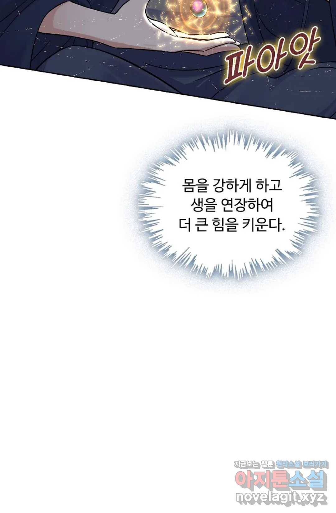회귀하여 최강 신왕으로 140화 53
