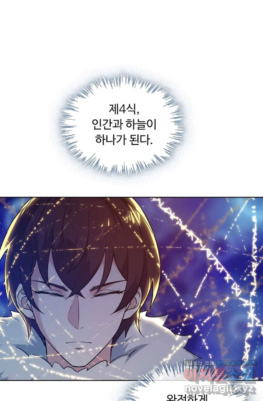 회귀하여 최강 신왕으로 140화 57