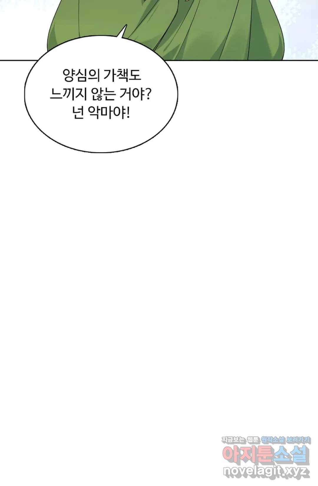 회귀하여 최강 신왕으로 140화 79