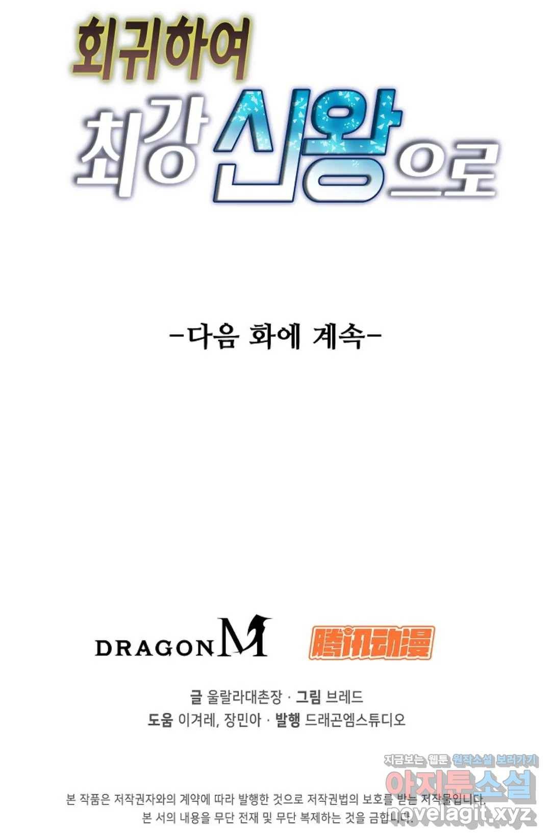 회귀하여 최강 신왕으로 140화 80