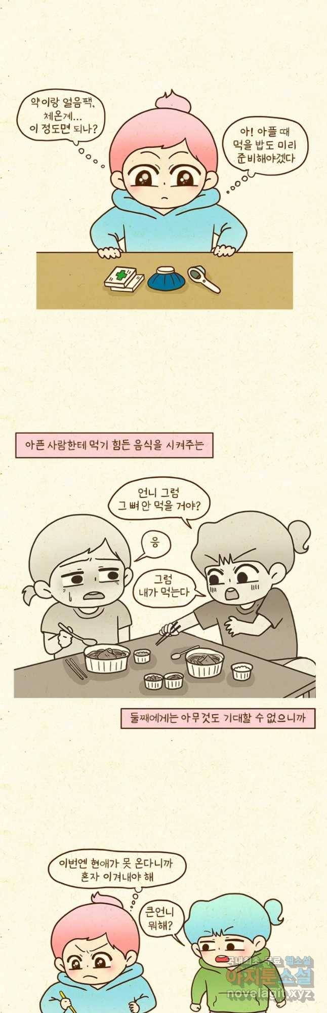 반지하셋방 267화 벡신 못 맛는 사람 2