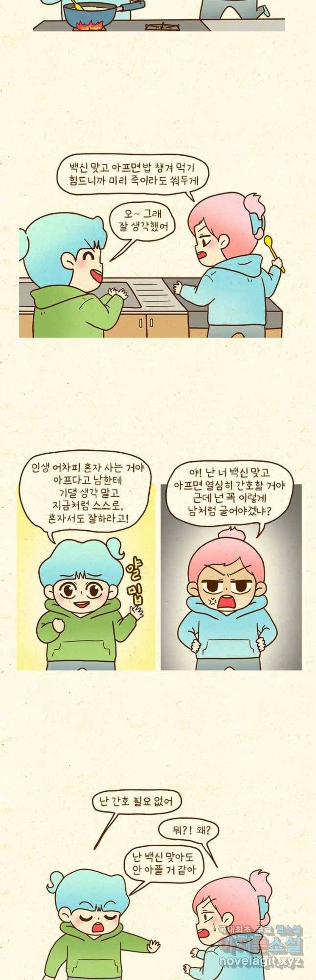 반지하셋방 267화 벡신 못 맛는 사람 3