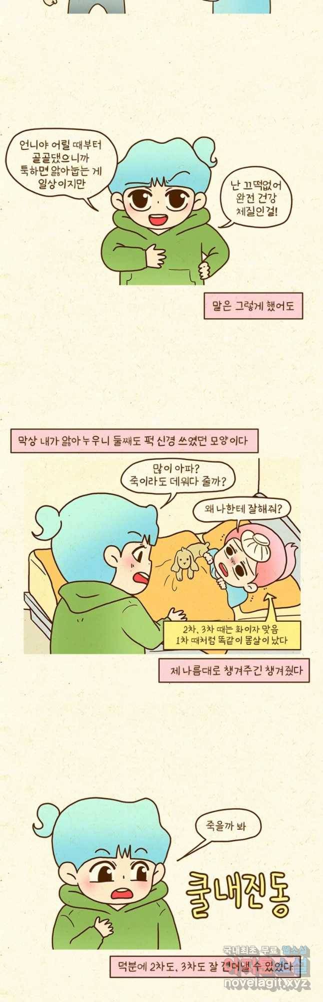 반지하셋방 267화 벡신 못 맛는 사람 4