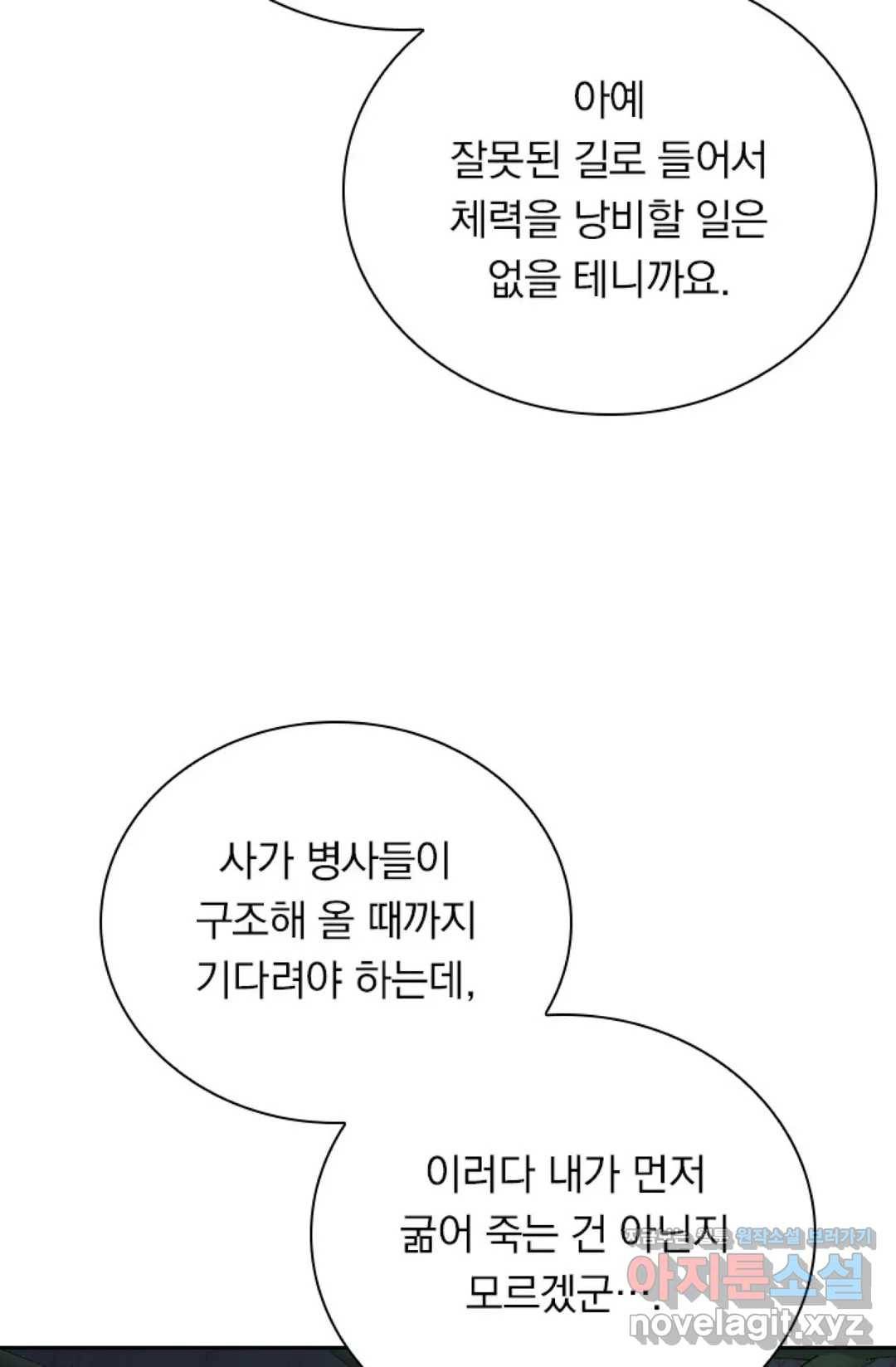 테오도르의 노래 108화 10