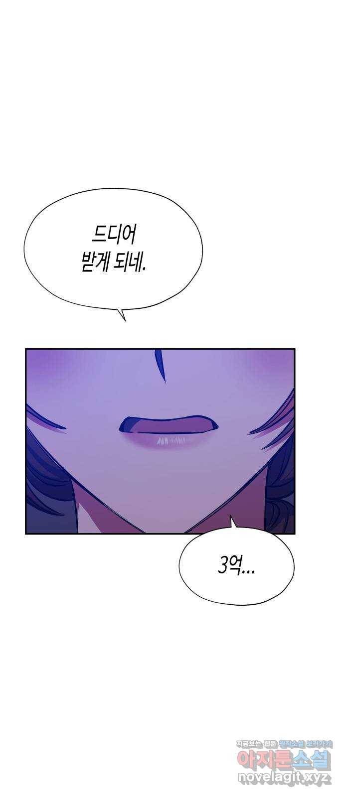 나를 길들여 봐, 차비서 42화 3