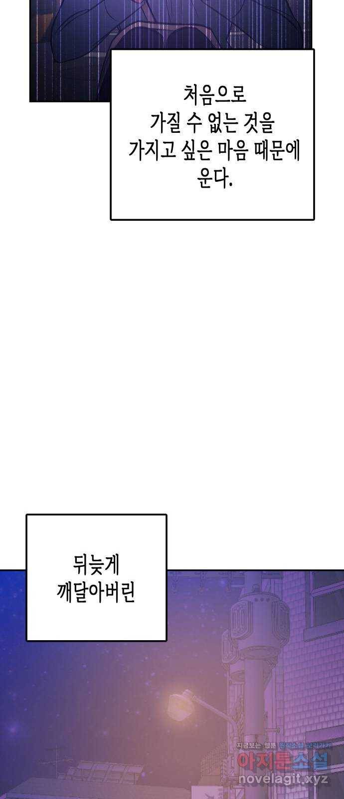 나를 길들여 봐, 차비서 42화 7