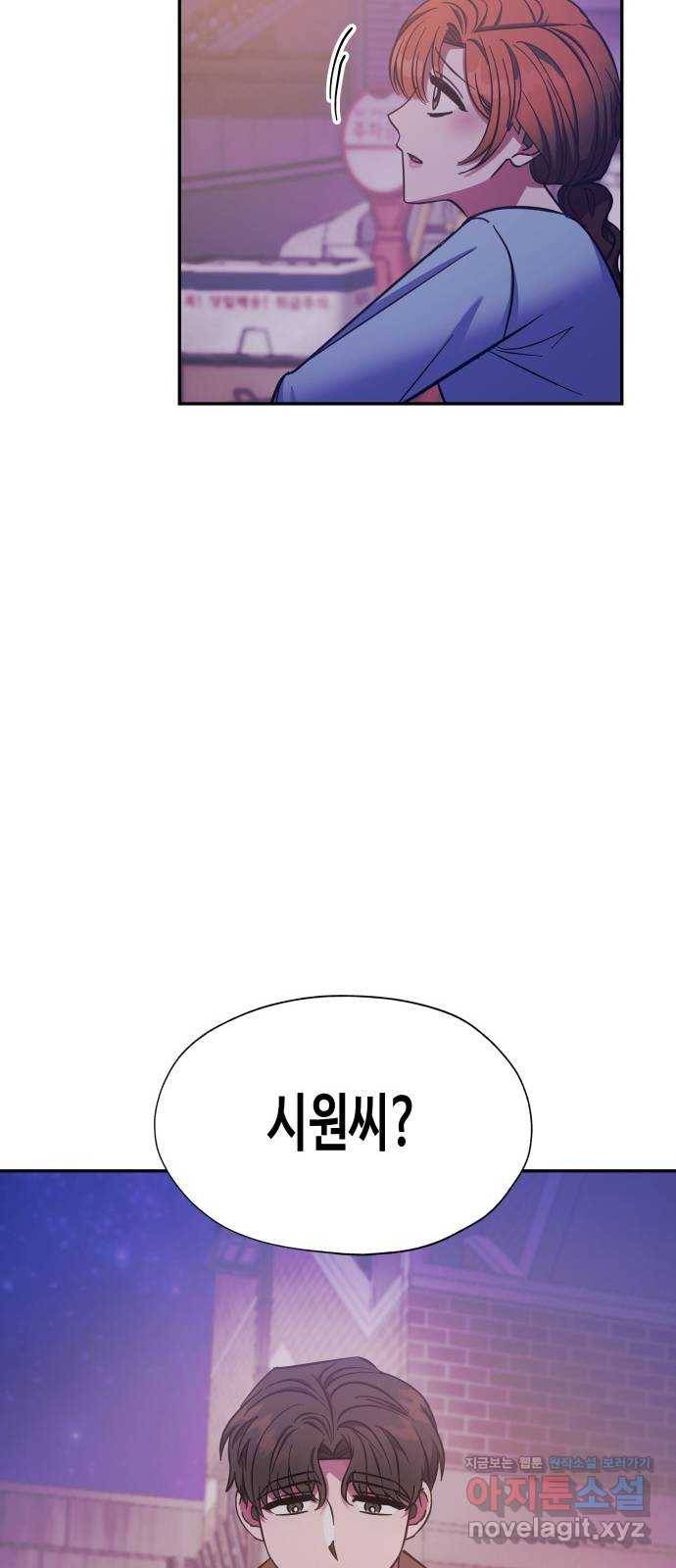 나를 길들여 봐, 차비서 42화 11