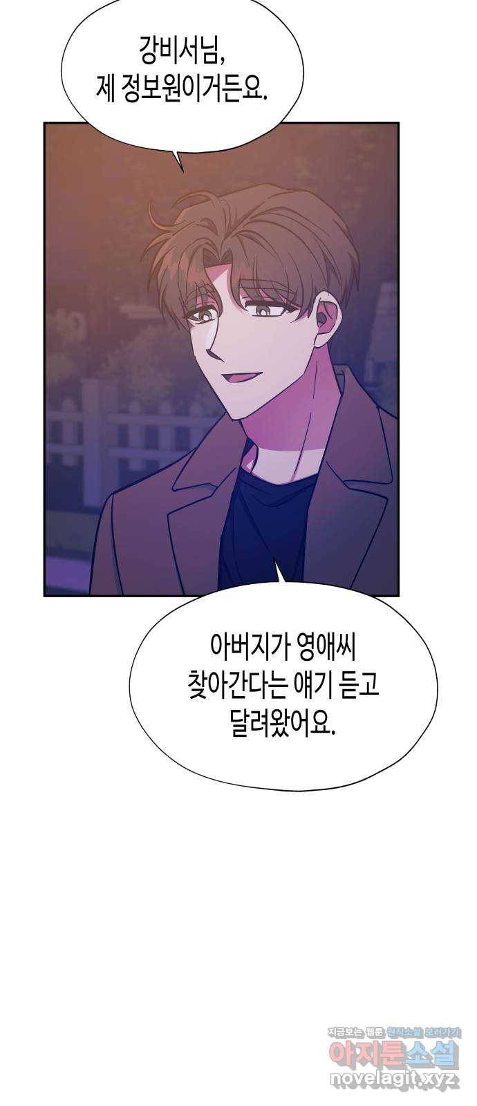 나를 길들여 봐, 차비서 42화 14