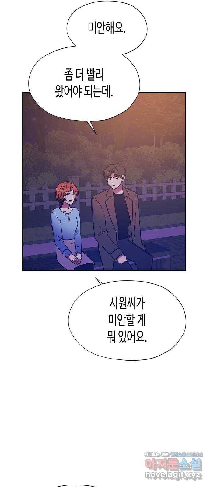 나를 길들여 봐, 차비서 42화 15