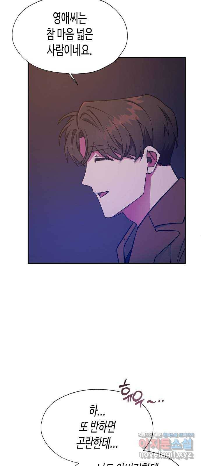 나를 길들여 봐, 차비서 42화 17