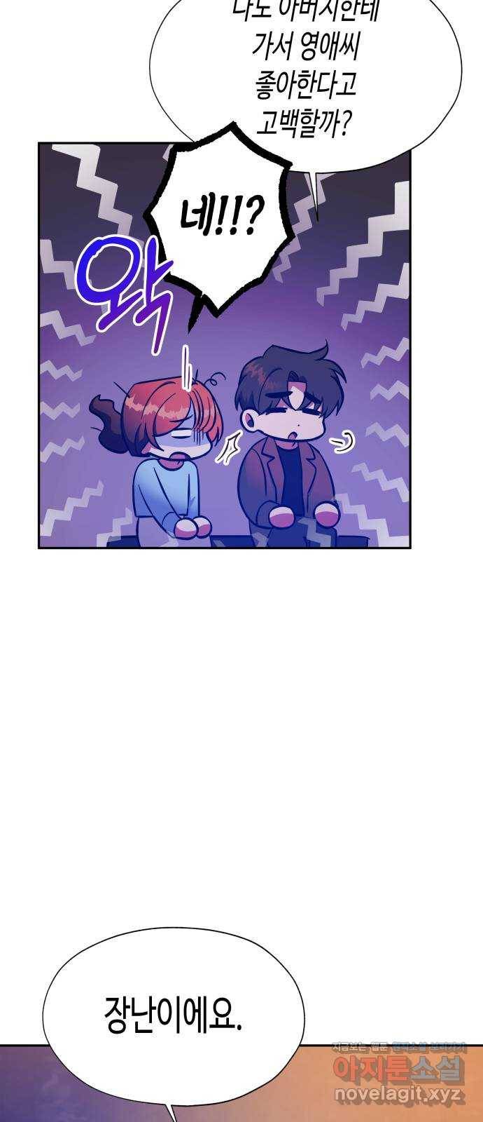 나를 길들여 봐, 차비서 42화 18