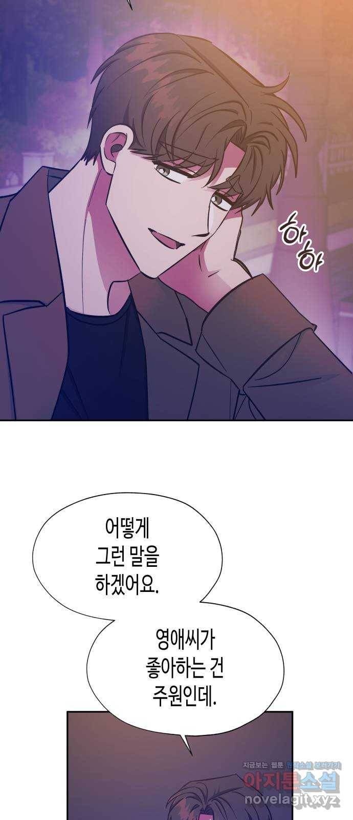 나를 길들여 봐, 차비서 42화 19