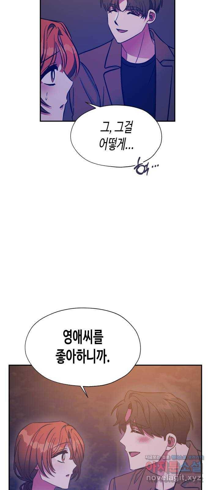 나를 길들여 봐, 차비서 42화 20