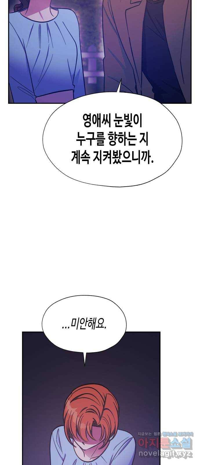 나를 길들여 봐, 차비서 42화 21