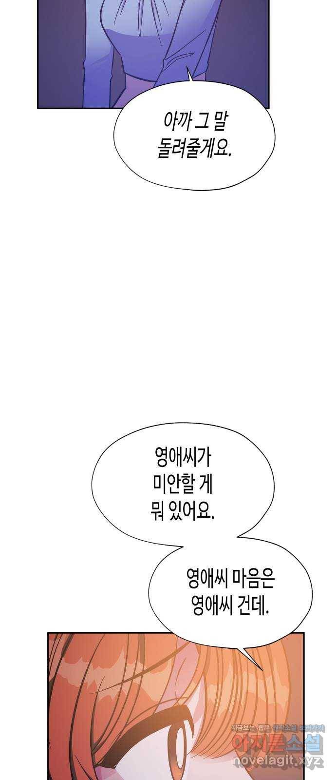 나를 길들여 봐, 차비서 42화 22
