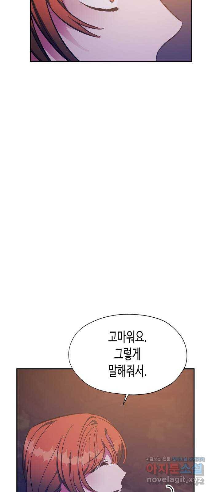 나를 길들여 봐, 차비서 42화 23