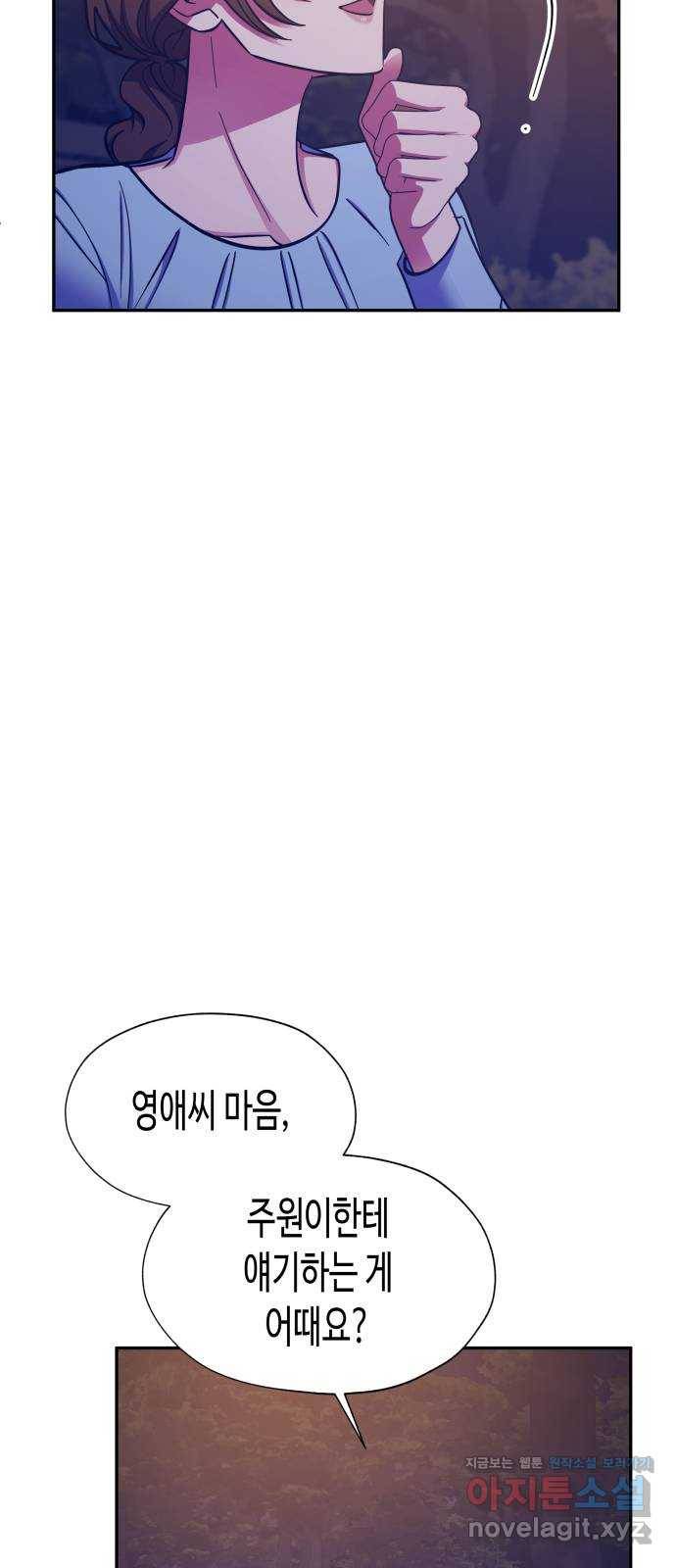 나를 길들여 봐, 차비서 42화 24