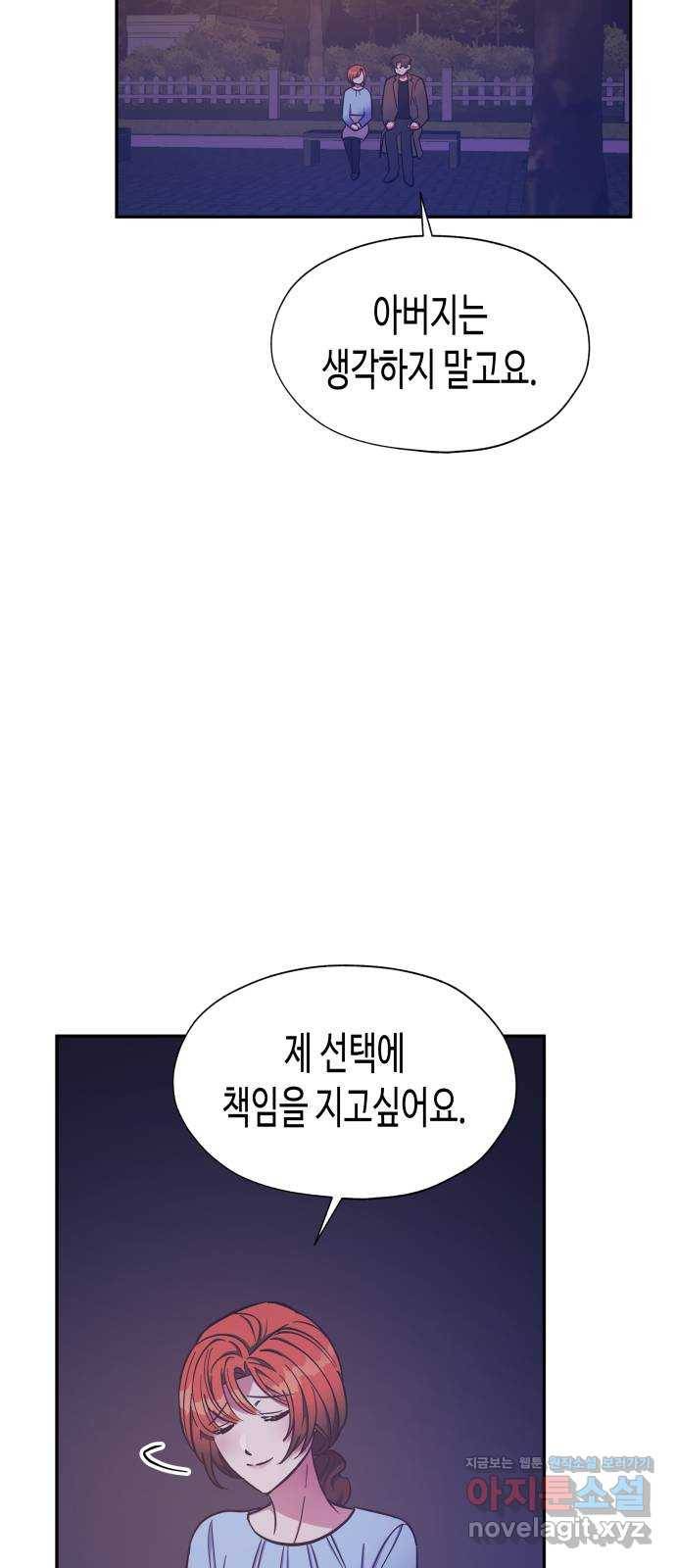 나를 길들여 봐, 차비서 42화 25