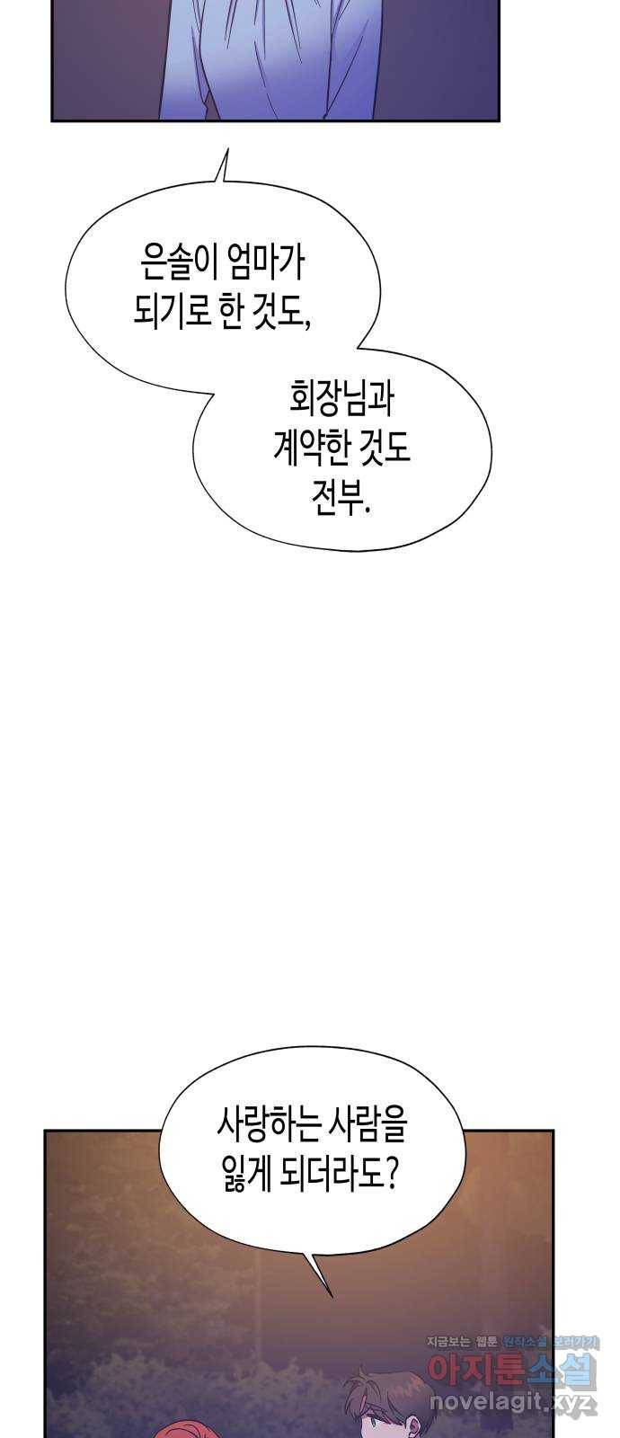나를 길들여 봐, 차비서 42화 26