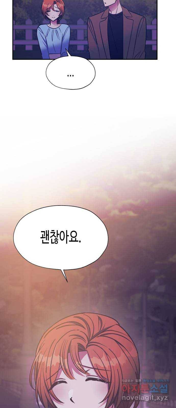 나를 길들여 봐, 차비서 42화 27