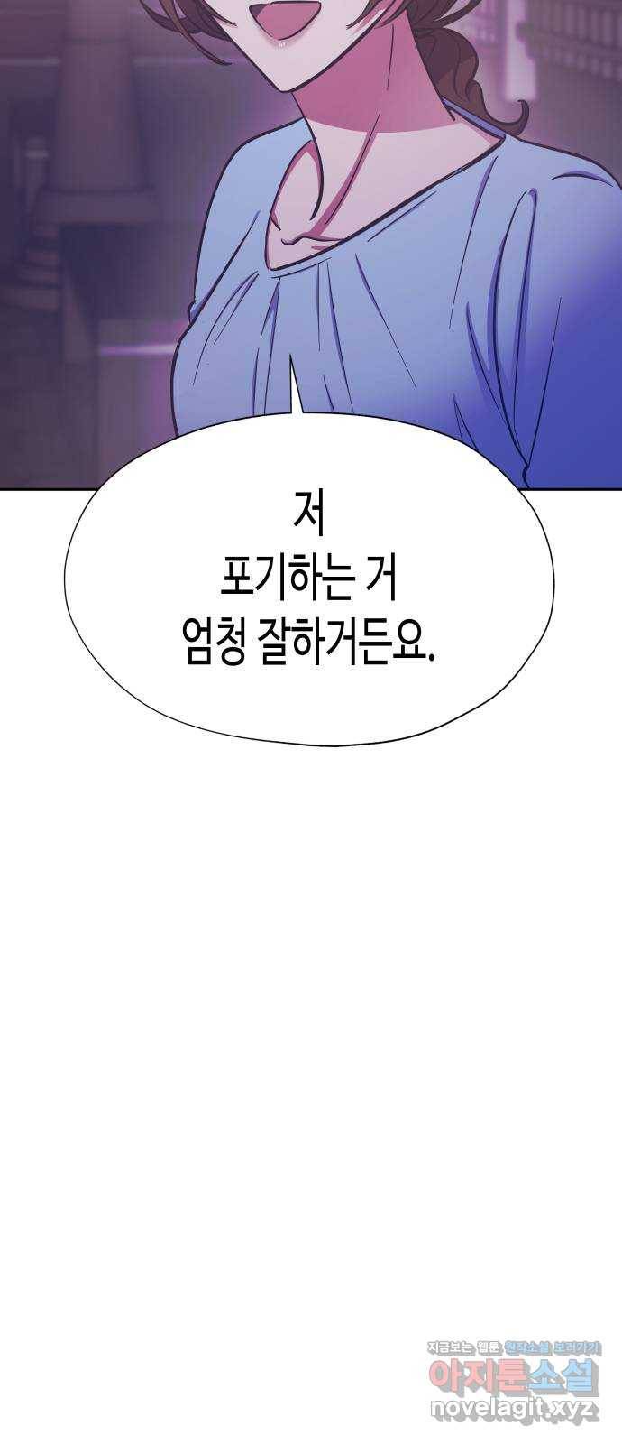 나를 길들여 봐, 차비서 42화 28