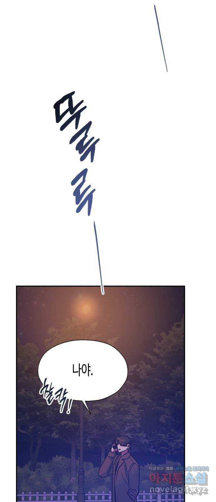 나를 길들여 봐, 차비서 42화 32